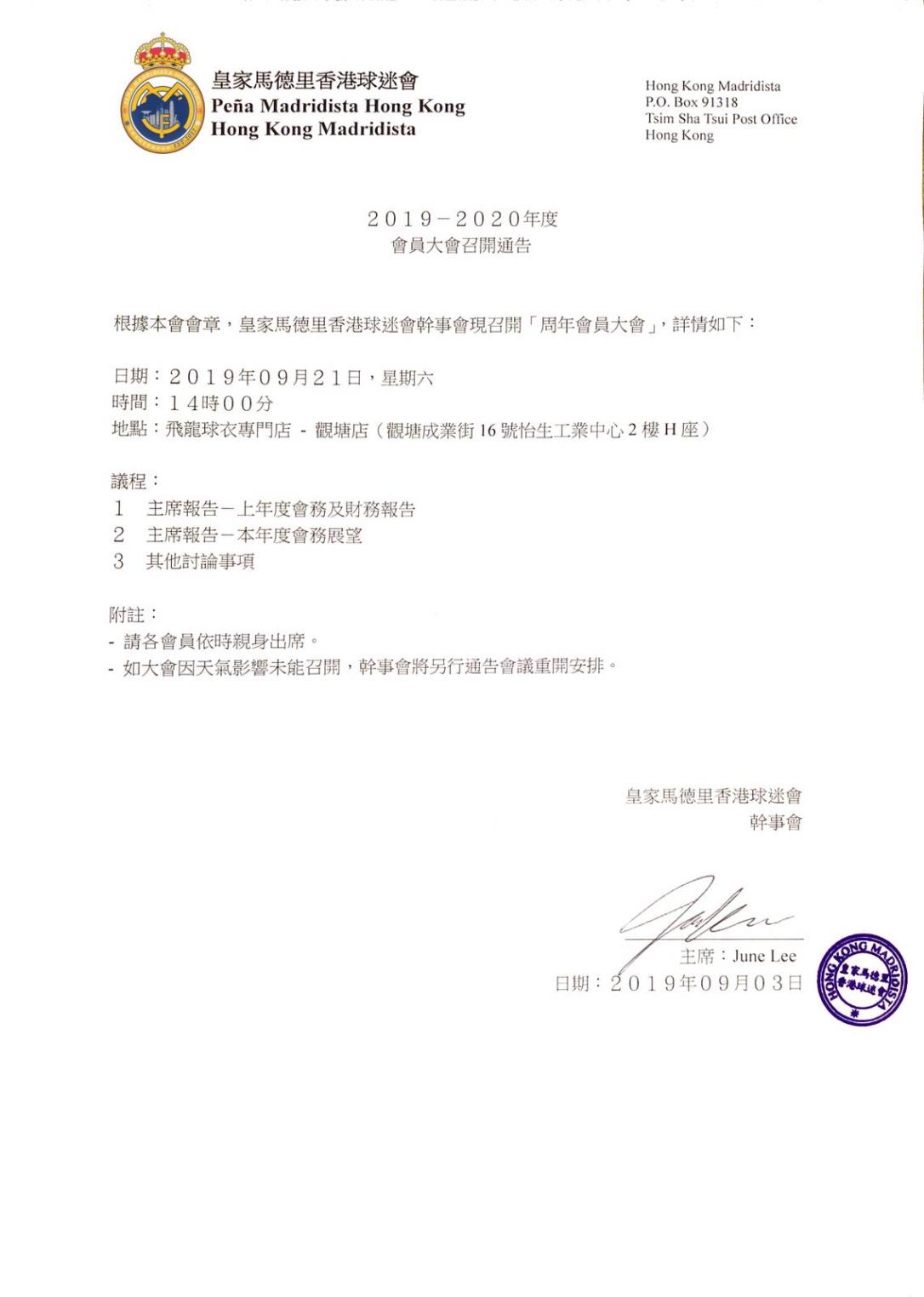 2019-2020 年度會員大會通告